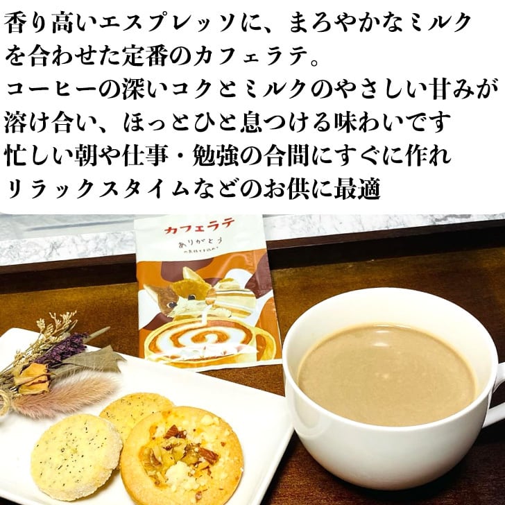 カフェラテ1P | 株式会社宗新オンラインショップ
