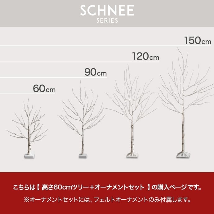 高さ120cm】オーナメントセット 白樺風ツリー LED コンセント式 | FIGARO
