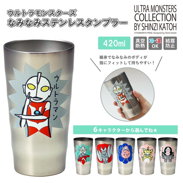 【ウルトラモンスターズ】なみなみステンレスタンブラー　420ml｜単品｜全6柄｜ステンレス｜真空二重構造｜