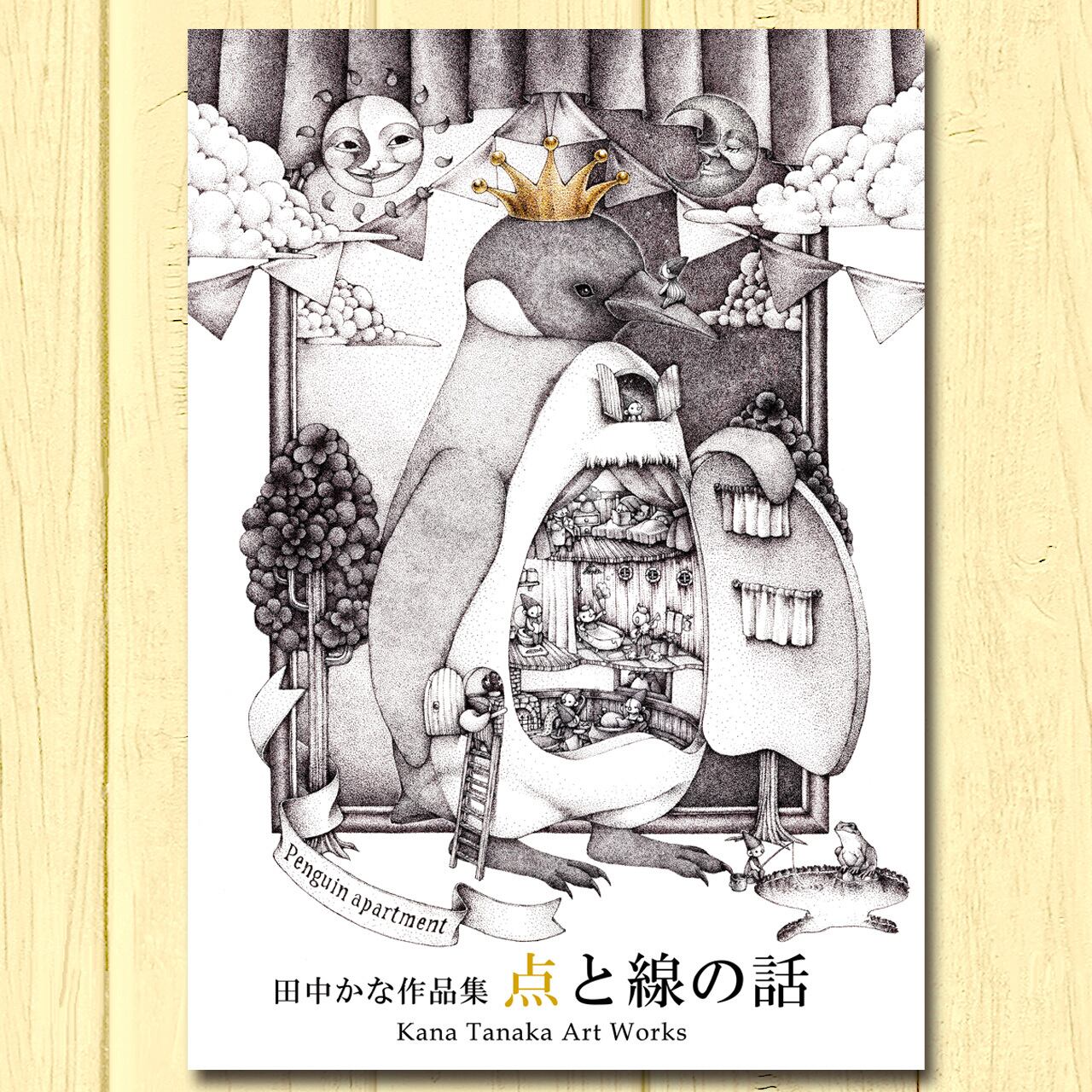 大判作品集「点と線の話」 | ten10ten goods Store