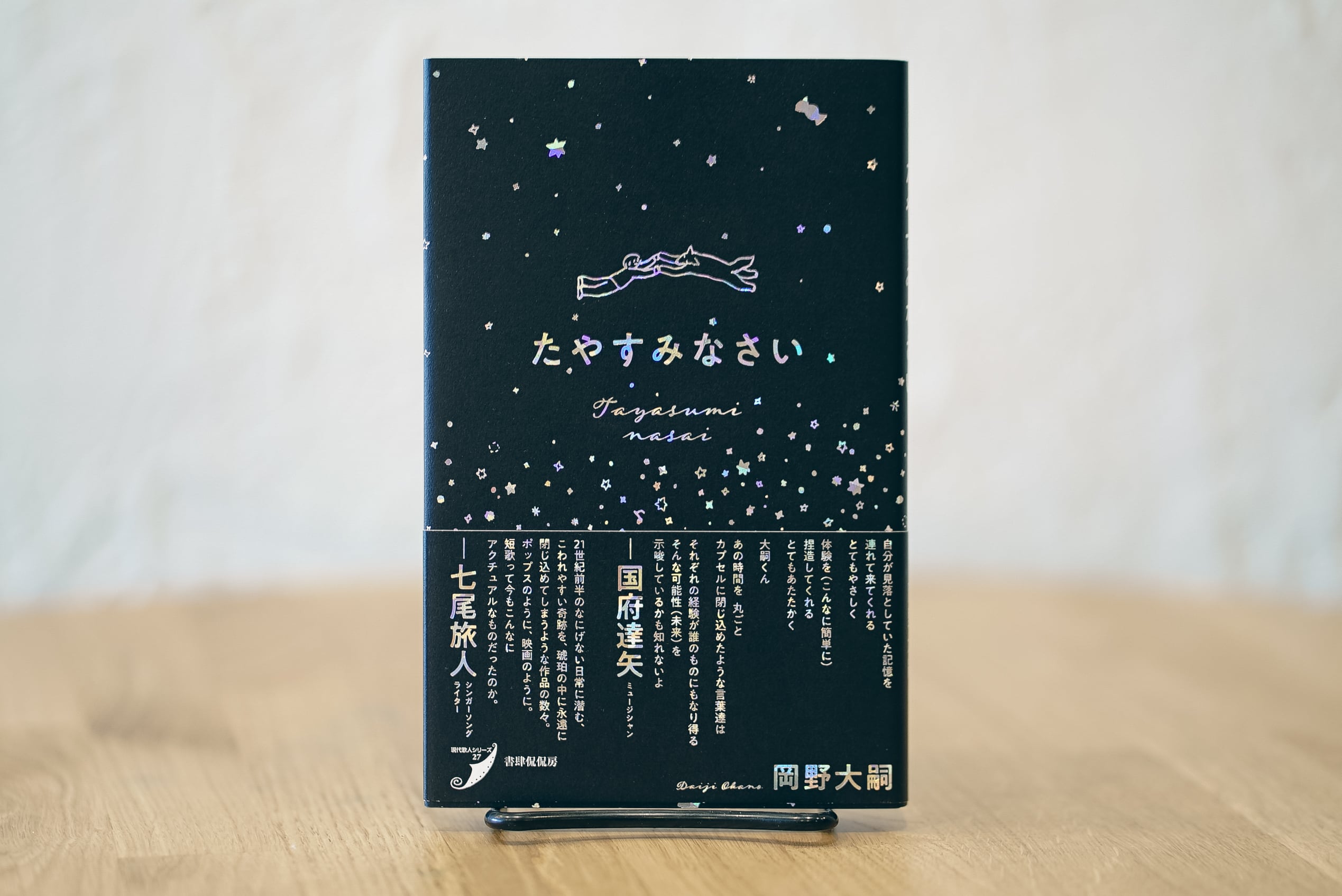 署名入！ 黒瀬珂瀾『黒耀宮』 泥文庫 現代短歌 Amazon.co.jp: 黒