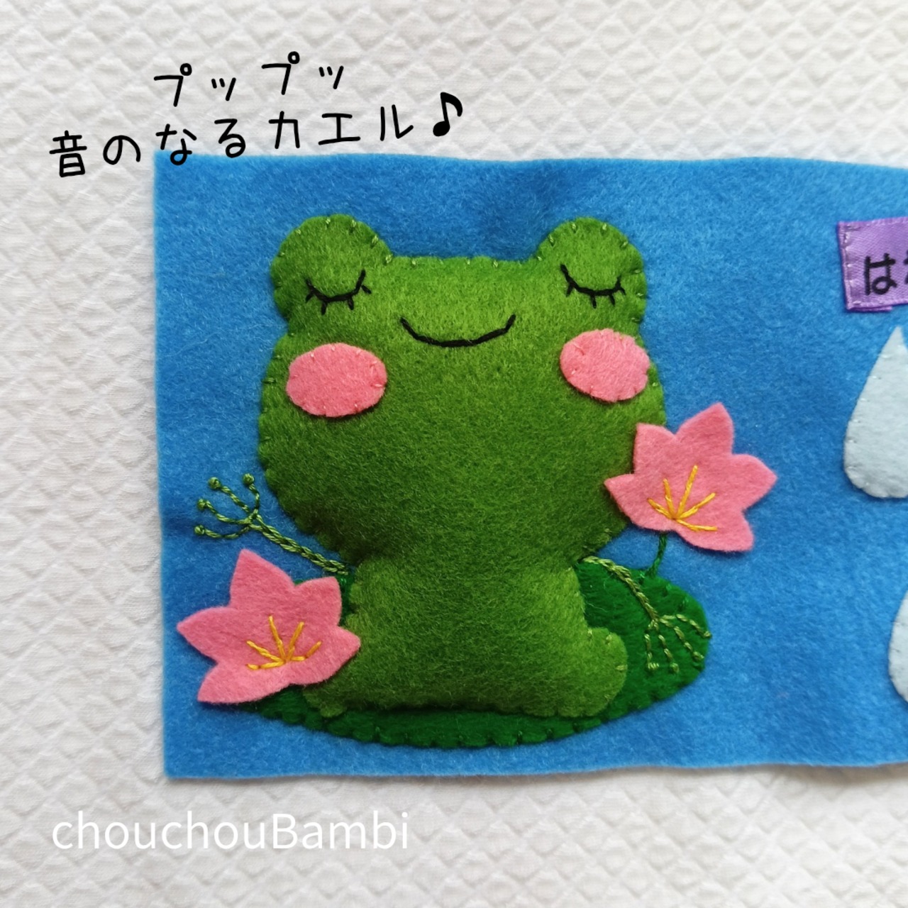 フェルト布絵本制作キット(小)『あめ』✂出産祝いにも♫ | フェルト
