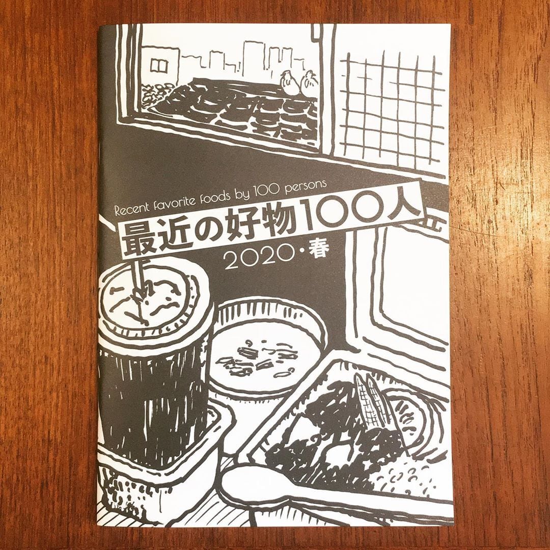 ZINE「DONATION ZINE 最近の好物100人 2020・春」 - 画像1