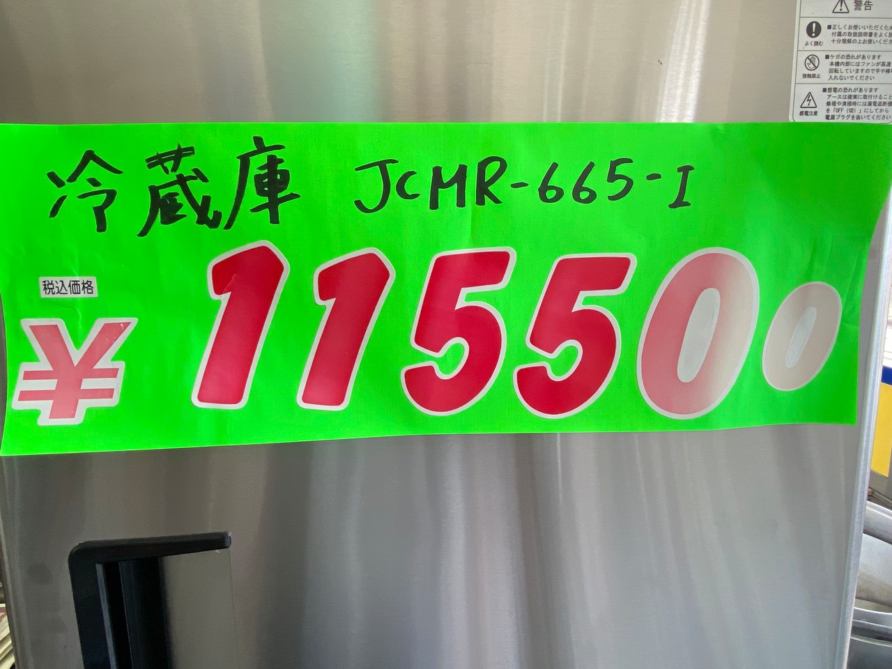 JCM 　業務用冷蔵庫　JCMR-665-I