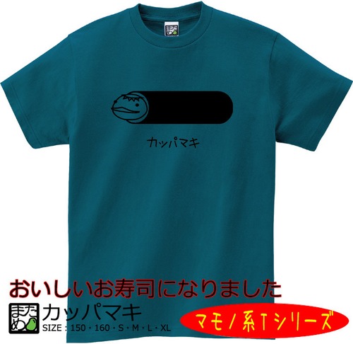 【おもしろマモノ系Tシャツ】カッパマキ