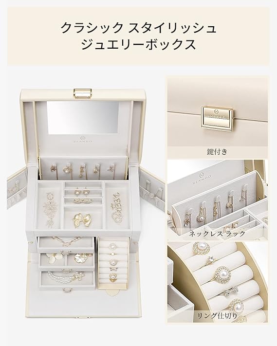 Vlando ジュエリーボックス アクセサリー ボックス ジュエリー 収納 大
