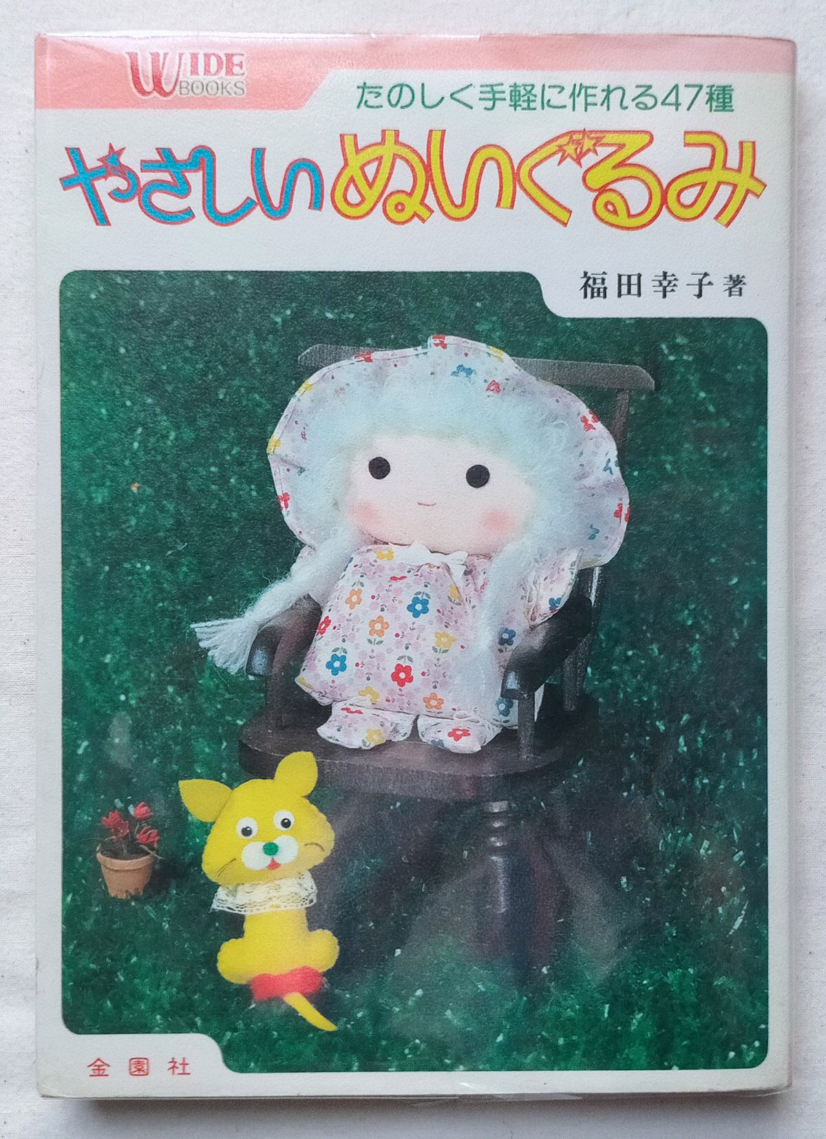 昭和 手芸本】VIVA! MICKEY BOOKS かわいいニットの絵本