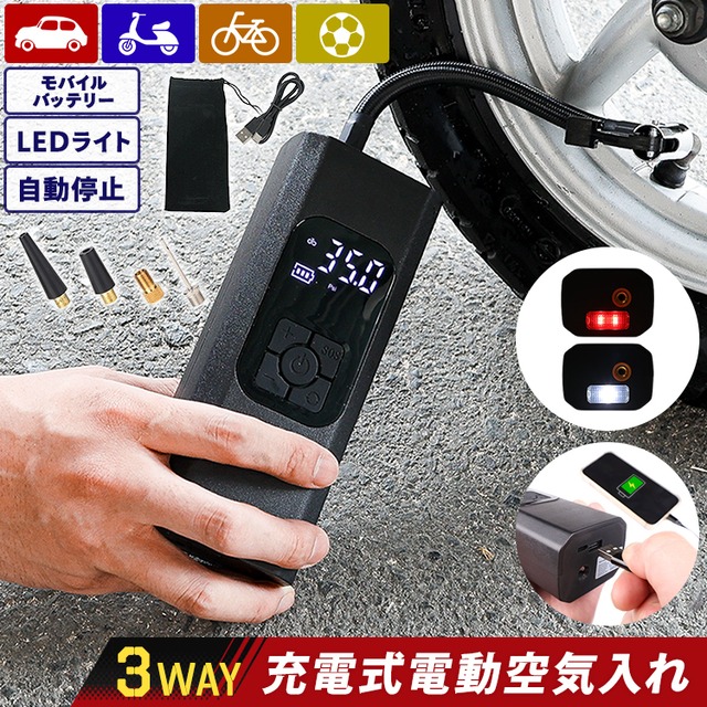 ワイヤレススマートエアポンプ 充電式 電動空気入れ
