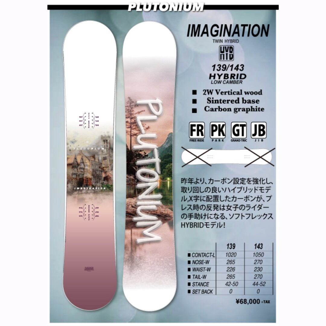 23-24 PLUTONIUM IMAGINATION 早期予約モデル スノーボード プロトニウム イマジネーション グラトリ ラントリ  ハイブリッドキャンバー カービング フリースタイル ボード レディース メンズ