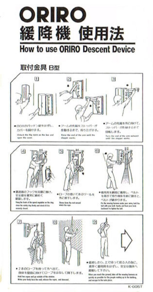 ORIRO　緩降機　使用方法　Ｂ型縦   K005T