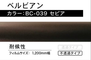 ベルビアン　BC-039  セピア【0.5m】