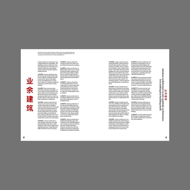 Wang Shu: Amateur Architecture Studio
