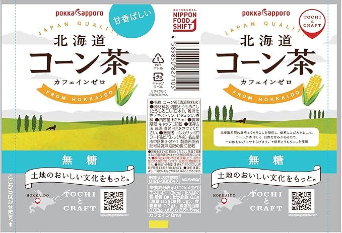 TOCHIとCRAFT ポッカサッポロ 北海道コーン茶 525ml ×24本1 | PAY ID
