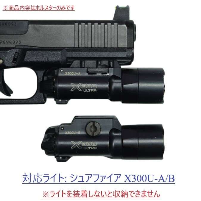 六七五 Glock 17 19 X300U ライト 専用 カイデックスホルスター 右用