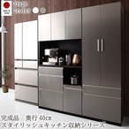 日本製完成品 奥行40cm キッチン収納シリーズ 食器棚 奥行40cm