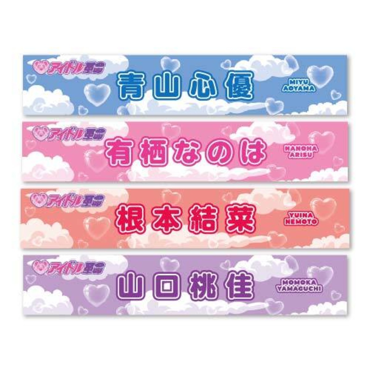 アイドル革命 推しマフラータオル | PLUS OFFICIAL SHOP
