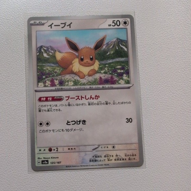 イーブイ 技/特：ブーストしんか【sv8a.ノーマルタイプ.シングルカード.ポケカ】