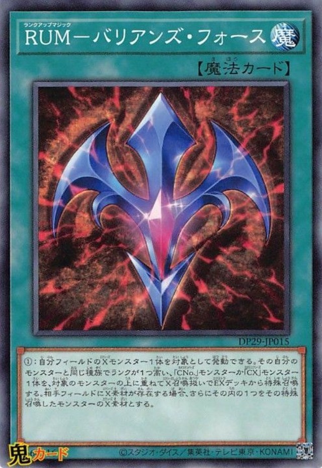RUM-バリアンズ・フォース DP29-JP015 N 状態:A 魔法 シングルカード OCG