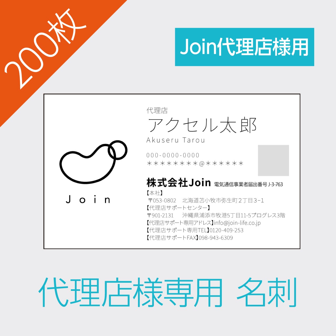 【sold out】ユチョン名刺♥︎ Join代理店様用］名刺 200枚 | accellmobile