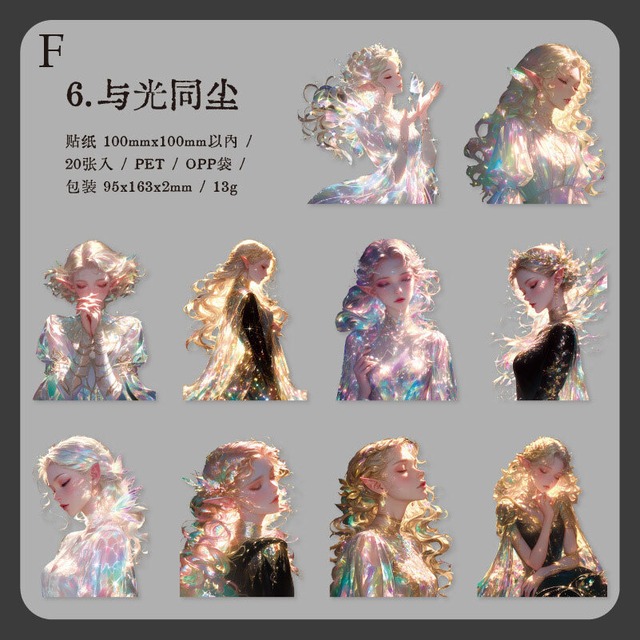 妖精少女のホログラムPETシールセット　10種20枚入り　精灵少女（Spirit）シリーズ【言己】[YJ-16s]