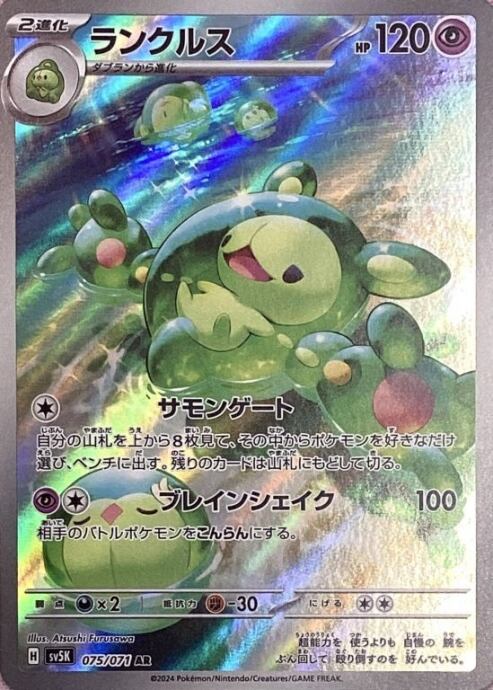 【Bランク】ランクルス(AR)
