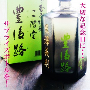 名入れ 焼酎 ギフト【 豊後路 ぶんごじ 本格焼酎 720ml 】名入れ彫刻 麦焼酎 還暦祝い 祝還暦 退職祝い 誕生日 プレゼント 古希祝い 喜寿祝い 米寿祝い 名入れ 焼酎 お酒 ギフト 父の日 母の日 お中元 お歳暮 バレンタインデー ホワイトデー クリスマス 敬老の日 成人祝い 誕生祝い 就職祝い 昇進祝い 新築祝い 卒業祝い 男性 女性 贈り物 結婚祝い 吉四六 大分県 送料無料