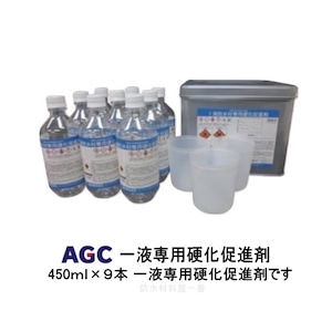 サラセーヌ 一液専用硬化促進剤 硬化促進剤 450ml 9本 溶剤 1液 AGCポリマー建材