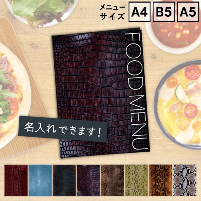 名入無料！　SHO-SE-UV-EXOTIC　（A4,B5,A5サイズ対応） NEW 木目柄プリントメニューブック　（受注生産品）