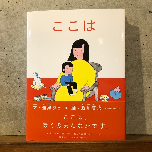 ここは(新刊)