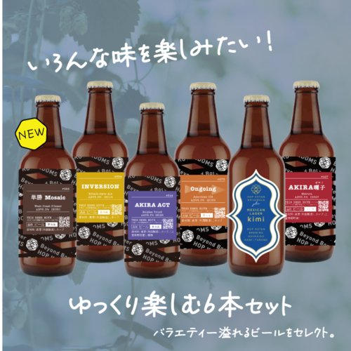 【バラエティ豊か！】ゆっくり楽しむ6本セット