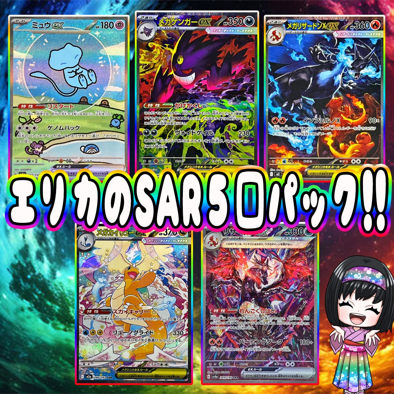 ⭐️エリカ⭐️　リザードン、ゲンガー セット ポケモンカードセット リーリエ、リザードン エリカ ゲンガー スイレン