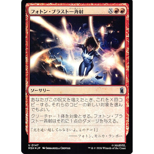 フォトンブラスト一斉射 MSHJP 147 Foil ソーサリー 赤 状態：A MTG