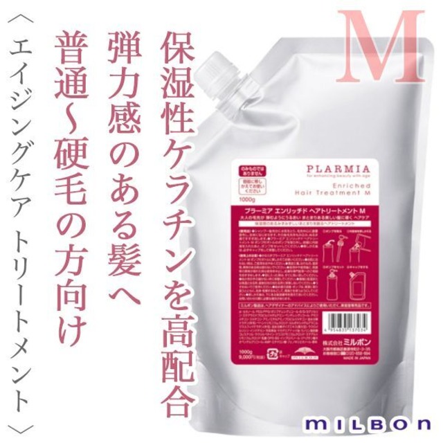 ミルボン プラーミア エンリッチド トリートメントM 1000g(レフィル)--