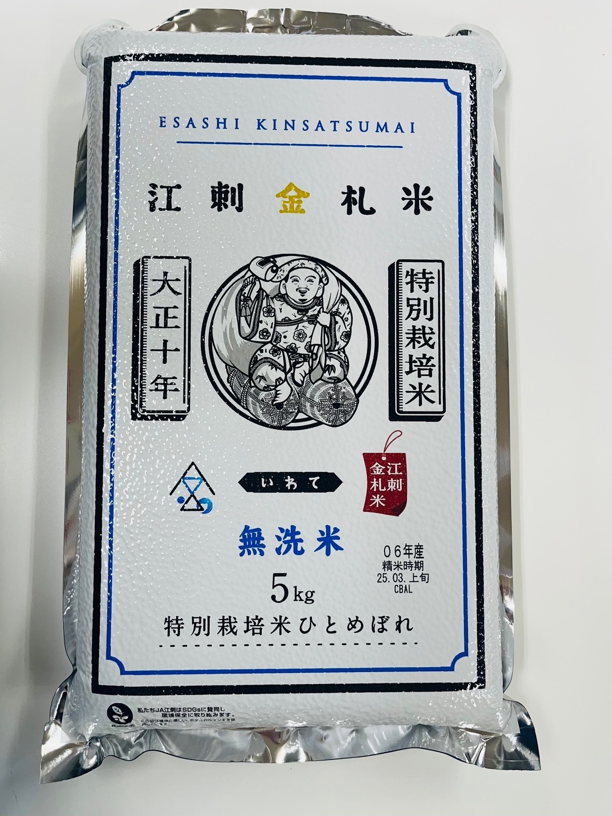 江刺金札米ひとめぼれ 無洗米 5kg | えさし藤原の郷物産市場