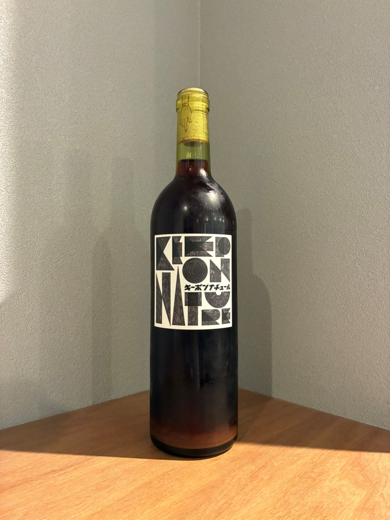 LES VINS VIVANTS 謹聴！2025