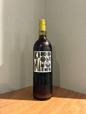 LES VINS VIVANTS 謹聴！2025