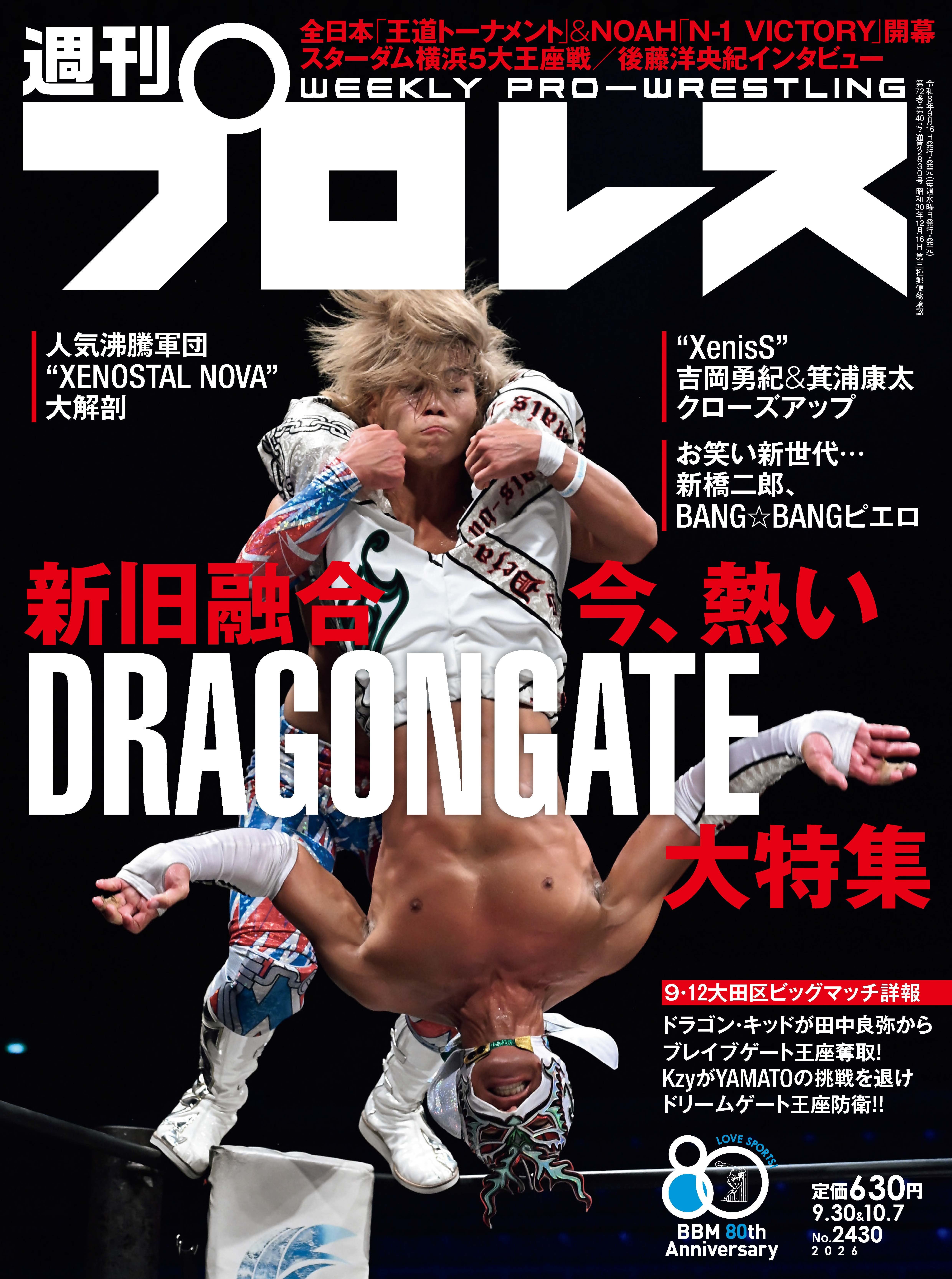 プロレスファン　1～35＋創刊準備号 週刊プロレス