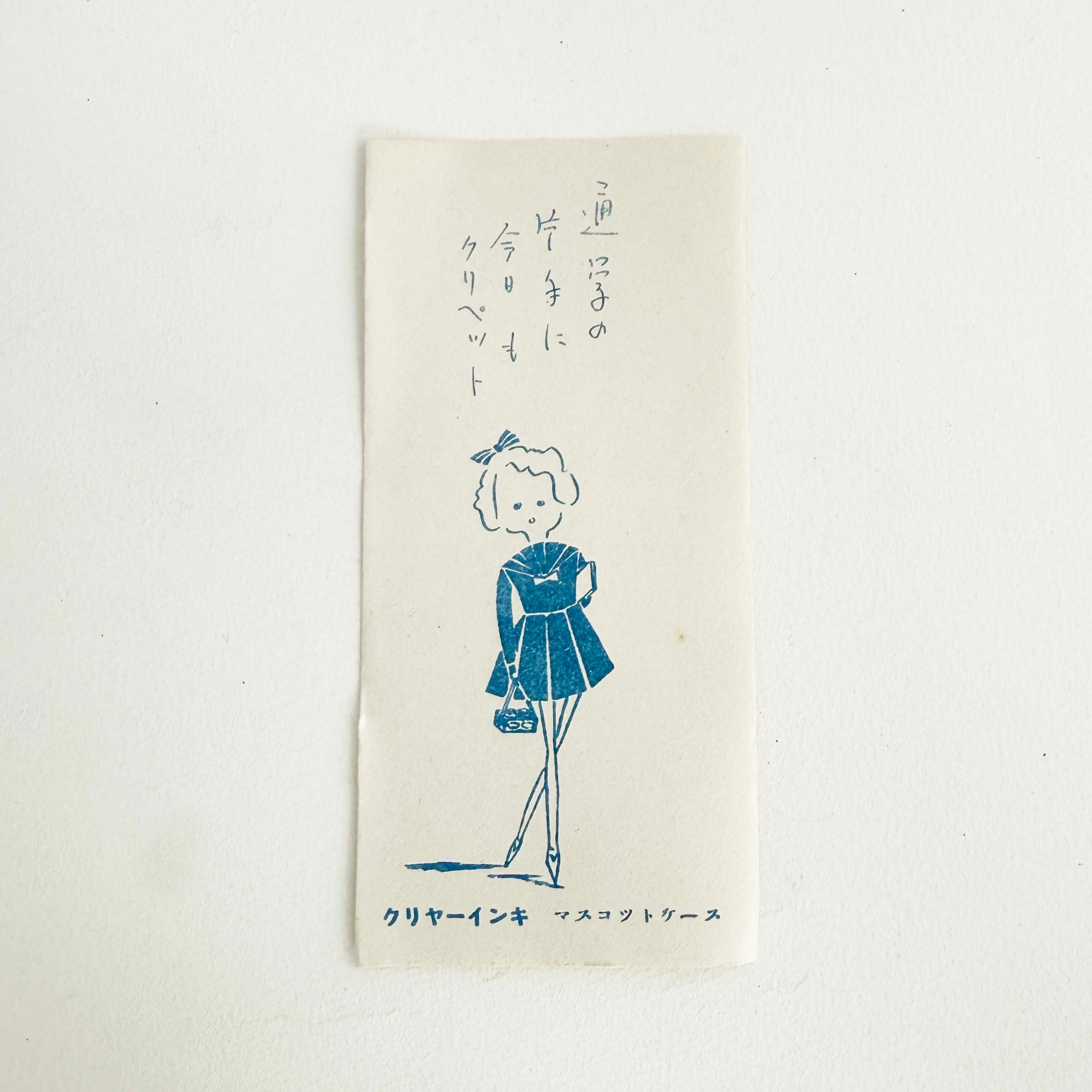 デッドストックのヴィンテージ こけしインク