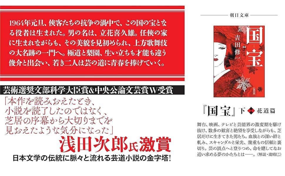 国宝 (上) 青春篇 (朝日文庫) | BOOKSHOP 本と羊