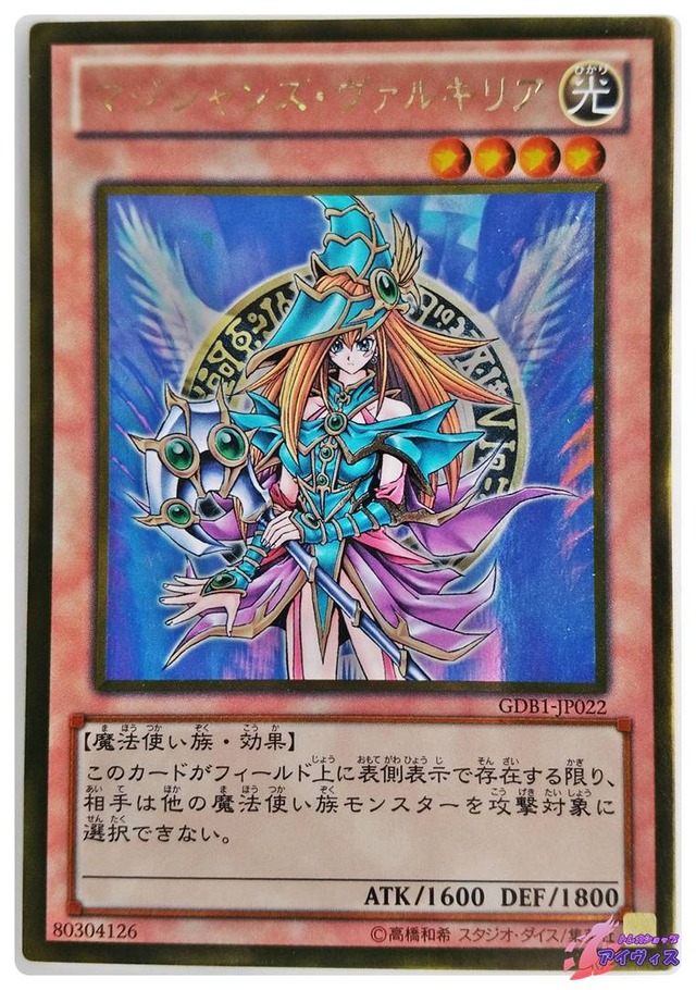 マジシャンズ・ヴァルキリア　[ゴールド] [ランクB] [GDB1-JP022] [遊戯王]