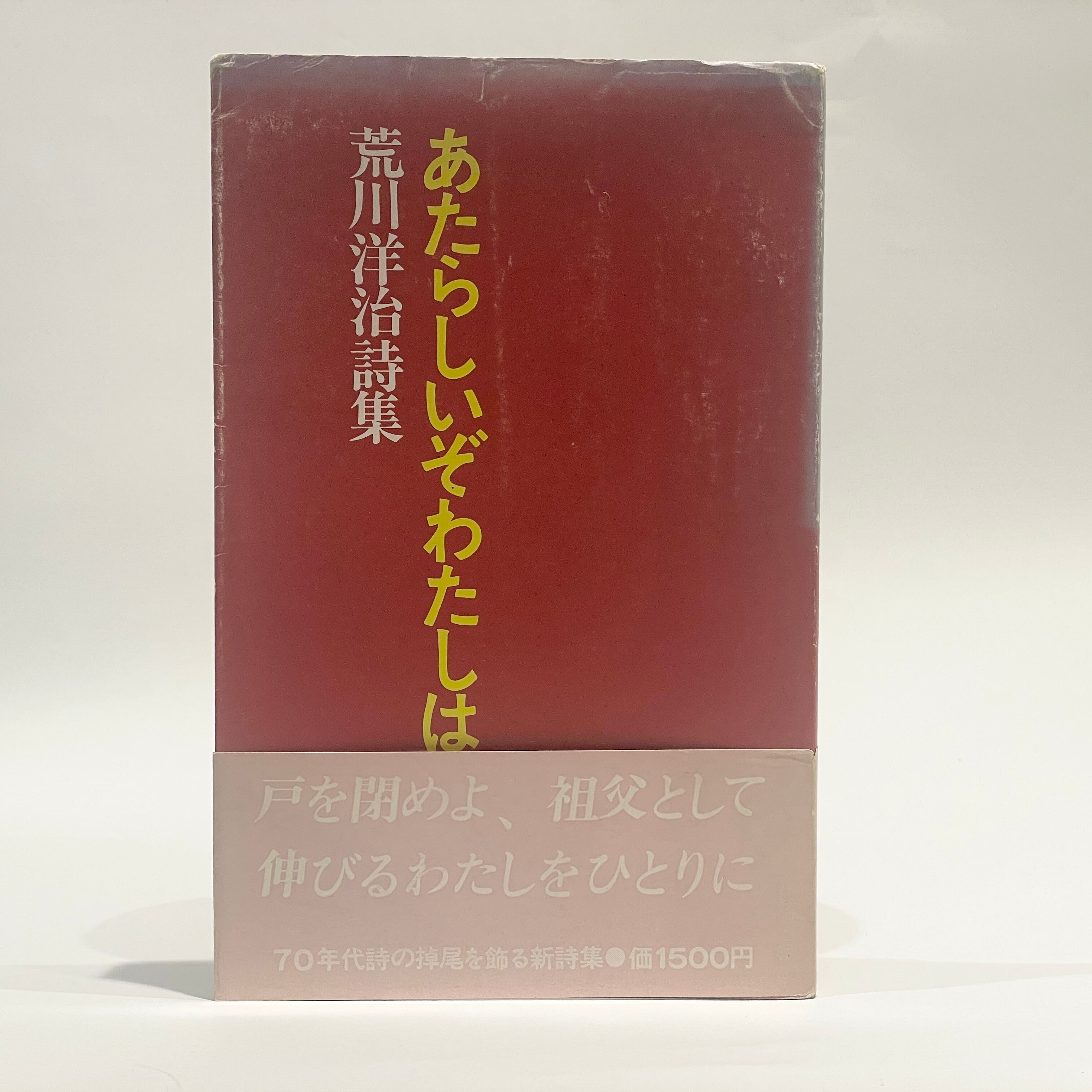 たま詩集【古本】 | 七月堂古書部