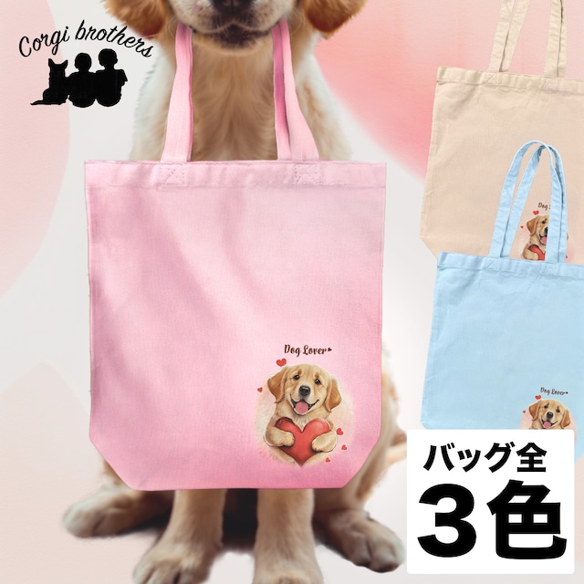 【 キュンです ゴールデンレトリバー 】 キャンバス トートバッグ　犬　ペット　うちの子　プレゼント　ギフト　母の日