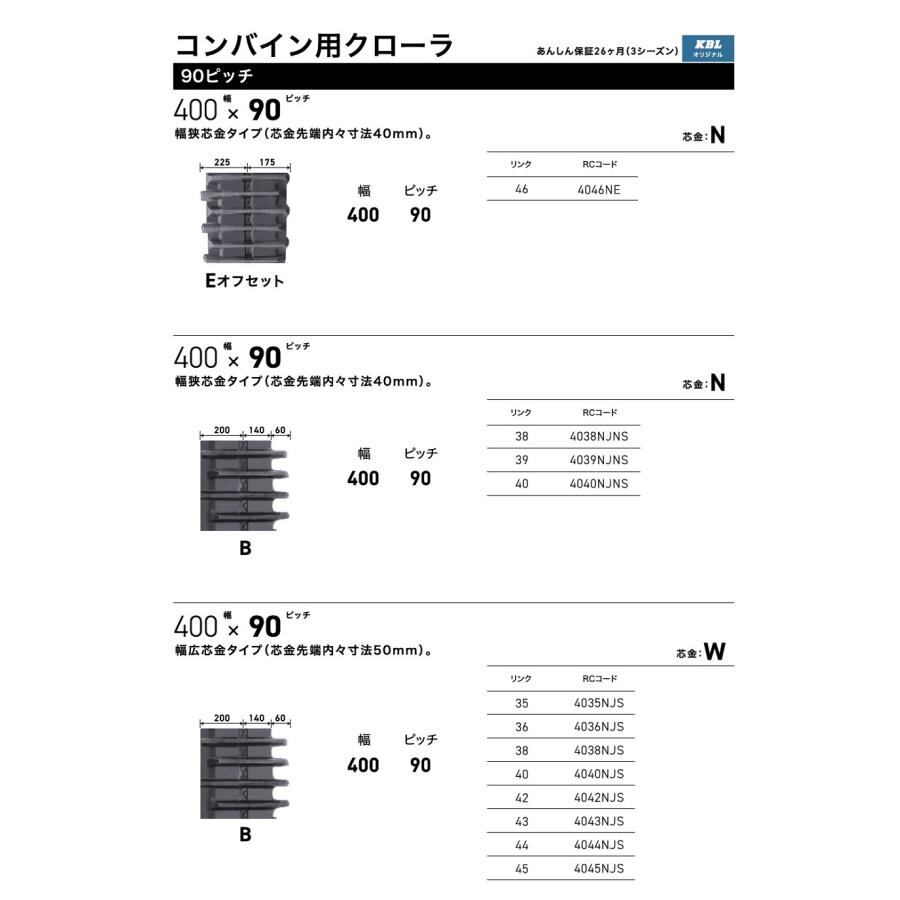 KBL　クボタAR,SR,ARN専用ゴムクローラ　５００×９０×５０コマ　Ｃパターン - 2