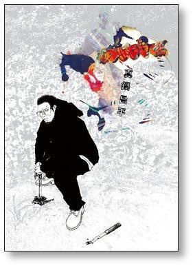 闇金ウシジマくん 真鍋昌平 [1-46巻 漫画全巻セット/完結] | 漫画全巻
