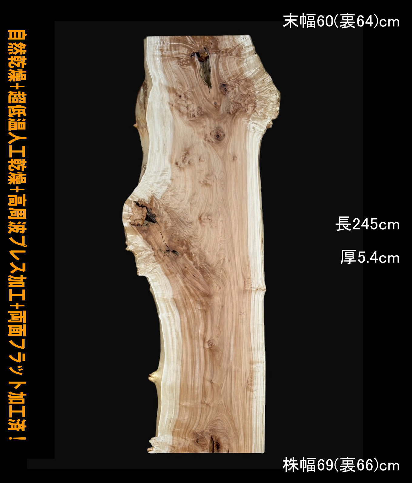 栃 G517 一枚板 乾燥材 カウンター テーブル DIY 耳付 天板 座卓