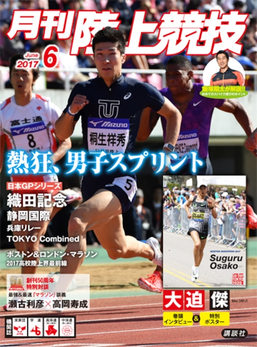 月刊陸上競技2017年６月号