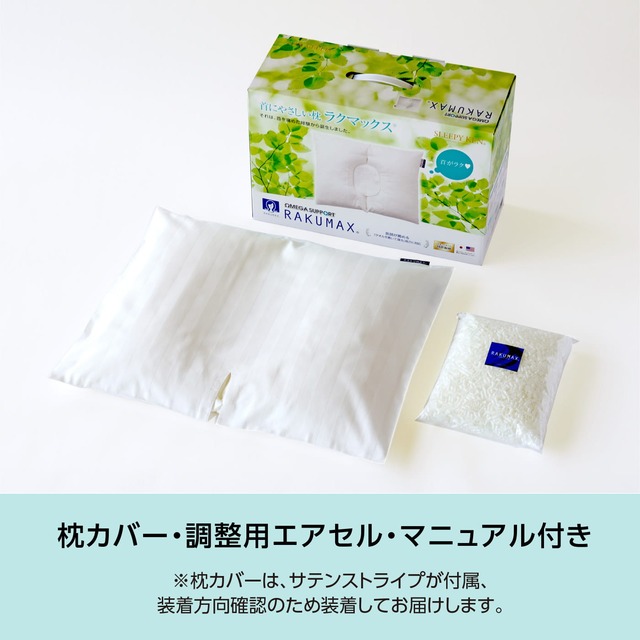 ストレートネック枕　首が痛くならない枕 RAKUMAX「ラクマックス」