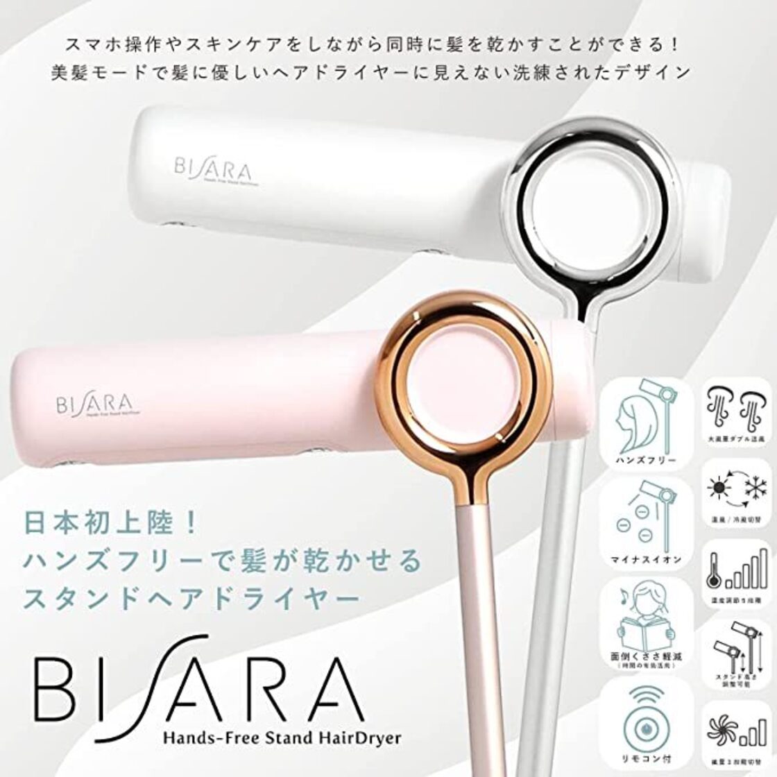 BISARA(ビサラ)ハンズフリースタンドヘアドライヤー | Pay ID