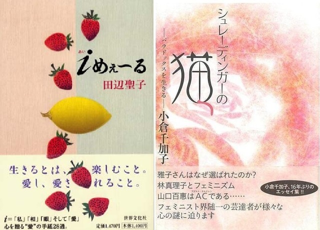 女性作家と女性心理学者が迫る心の謎『一葉の恋』『シュレーディンガーの猫』 Happy Women Days