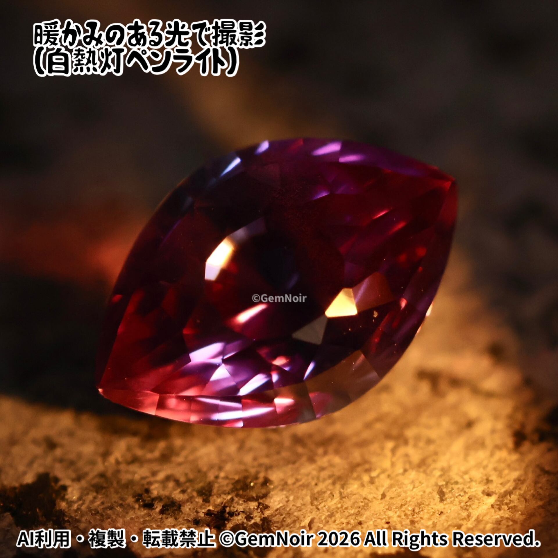 暗黒竜の魔眼｜バイカラーの合成サファイア ルース｜パープル